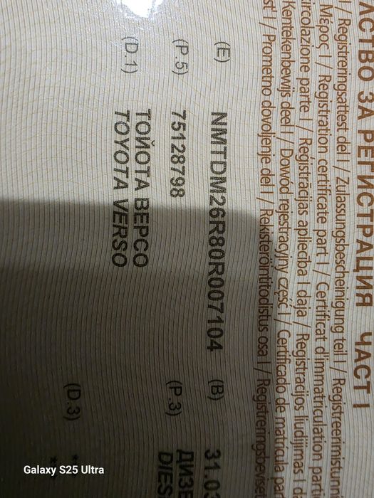 Продавам Тойота Версо