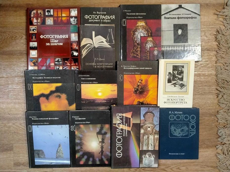 Книги по фотографии