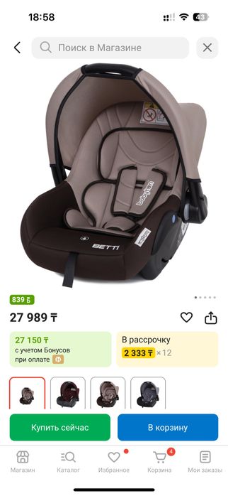 Продам автолюльку