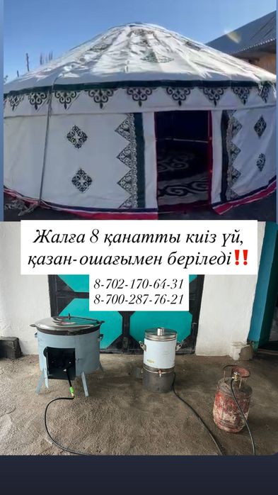 Казан ошак титан аренда