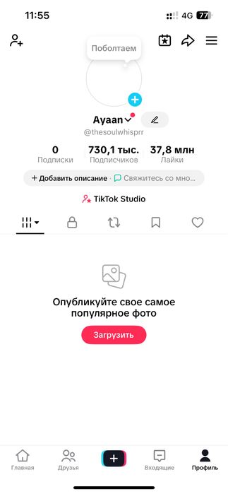 Тик ток аккаунт.