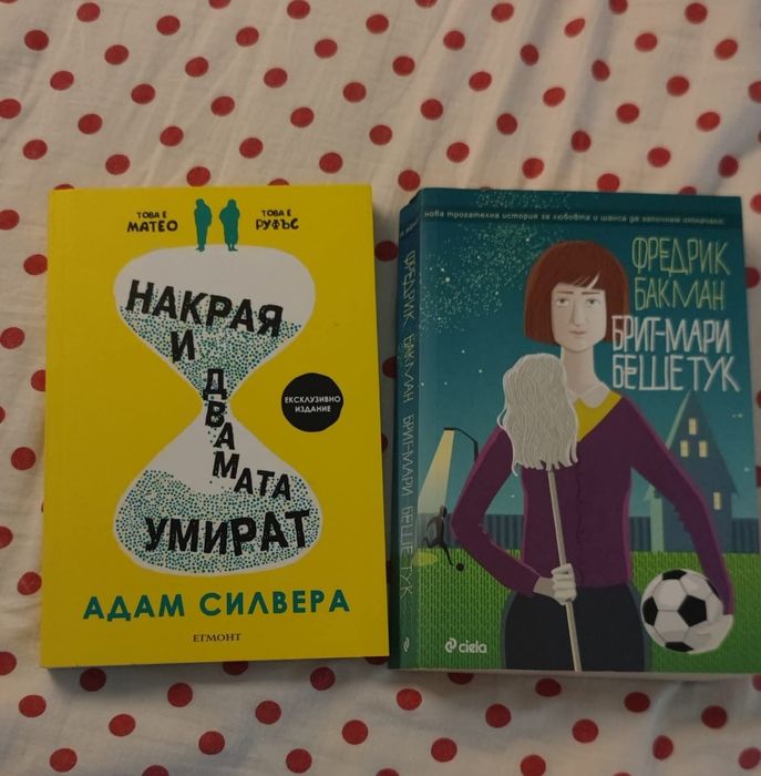 Книги на български и английски език