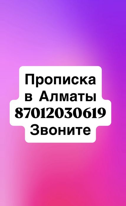 Недо;рого пр[(опи)ска779