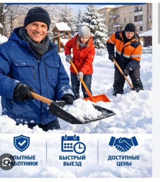 Уборка снега вручную 24/7