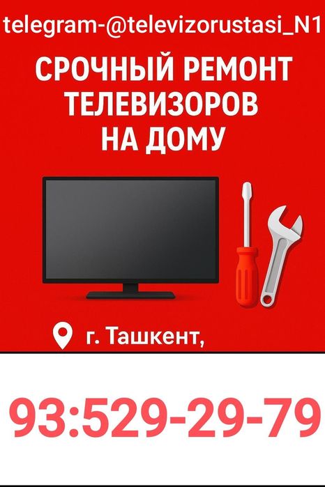 Ремонт телевизоров