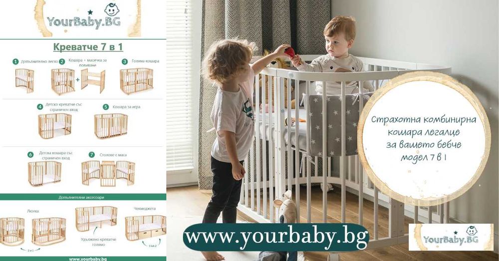 Детско Легло Кошара Смарт 7в1 с Матрак - Цвят Бяла