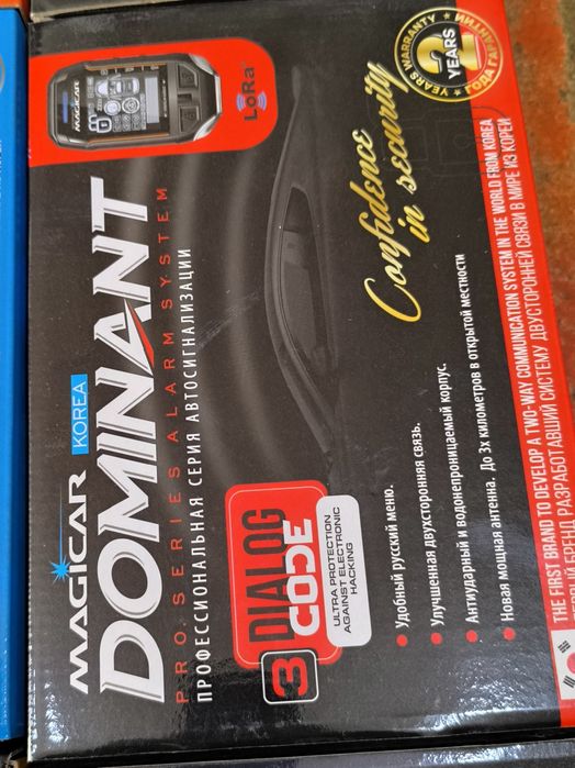 Сигнализации MAGICAR Dominant