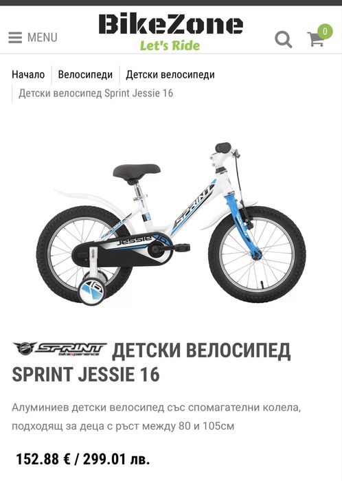 ДЕТСКИ ВЕЛОСИПЕД SPRINT JESSIE 16