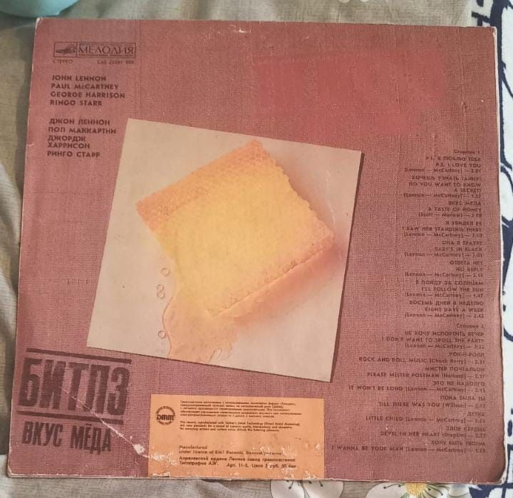 Пластинки Битлз вкус меда
