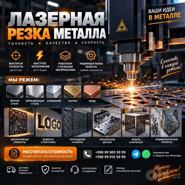Лазер резка. Металл кесиш. Металл букиш. Узбекистон буйлаб