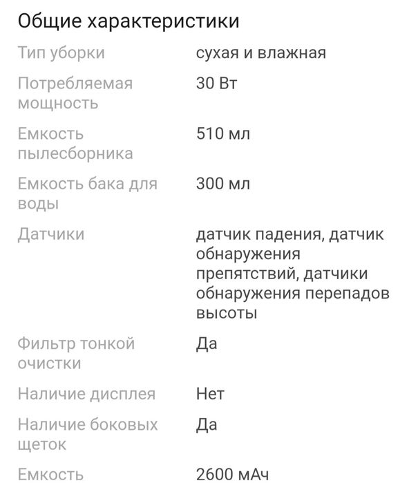 Робот пылесос моющий