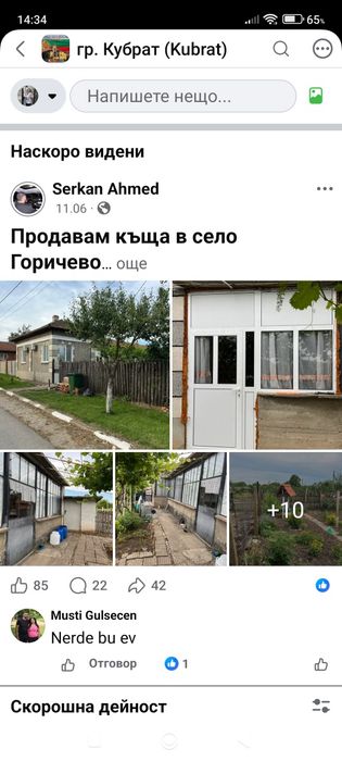 Къща в село Горичево