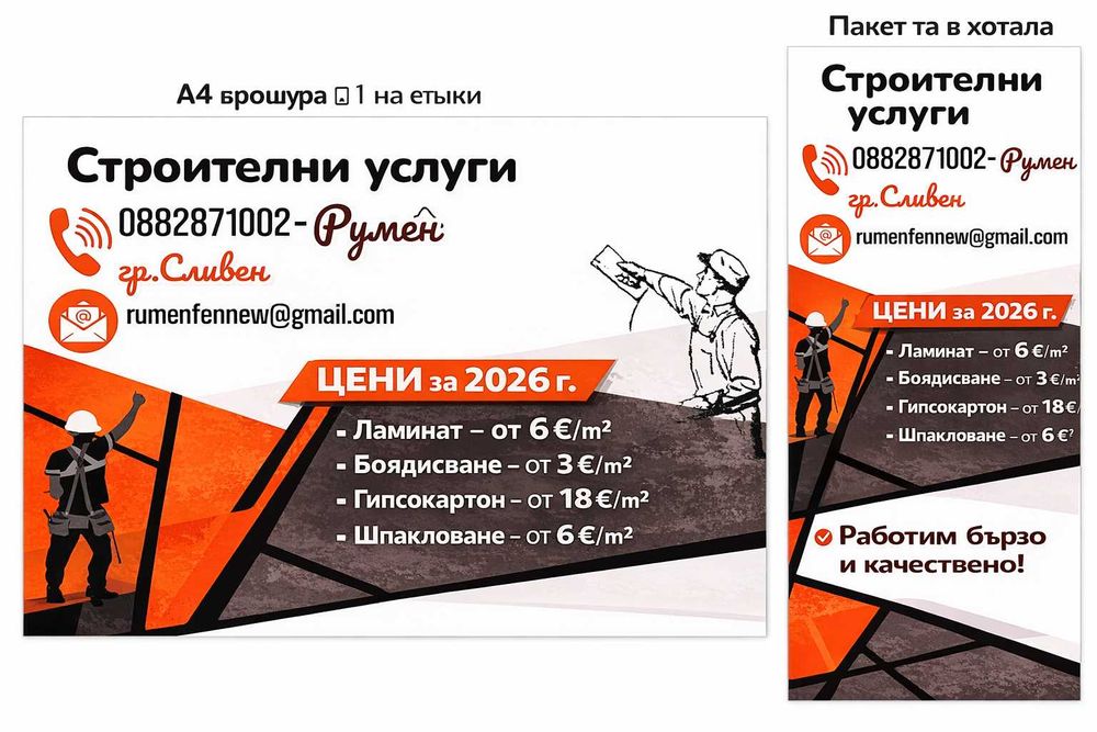 Строителни услуги