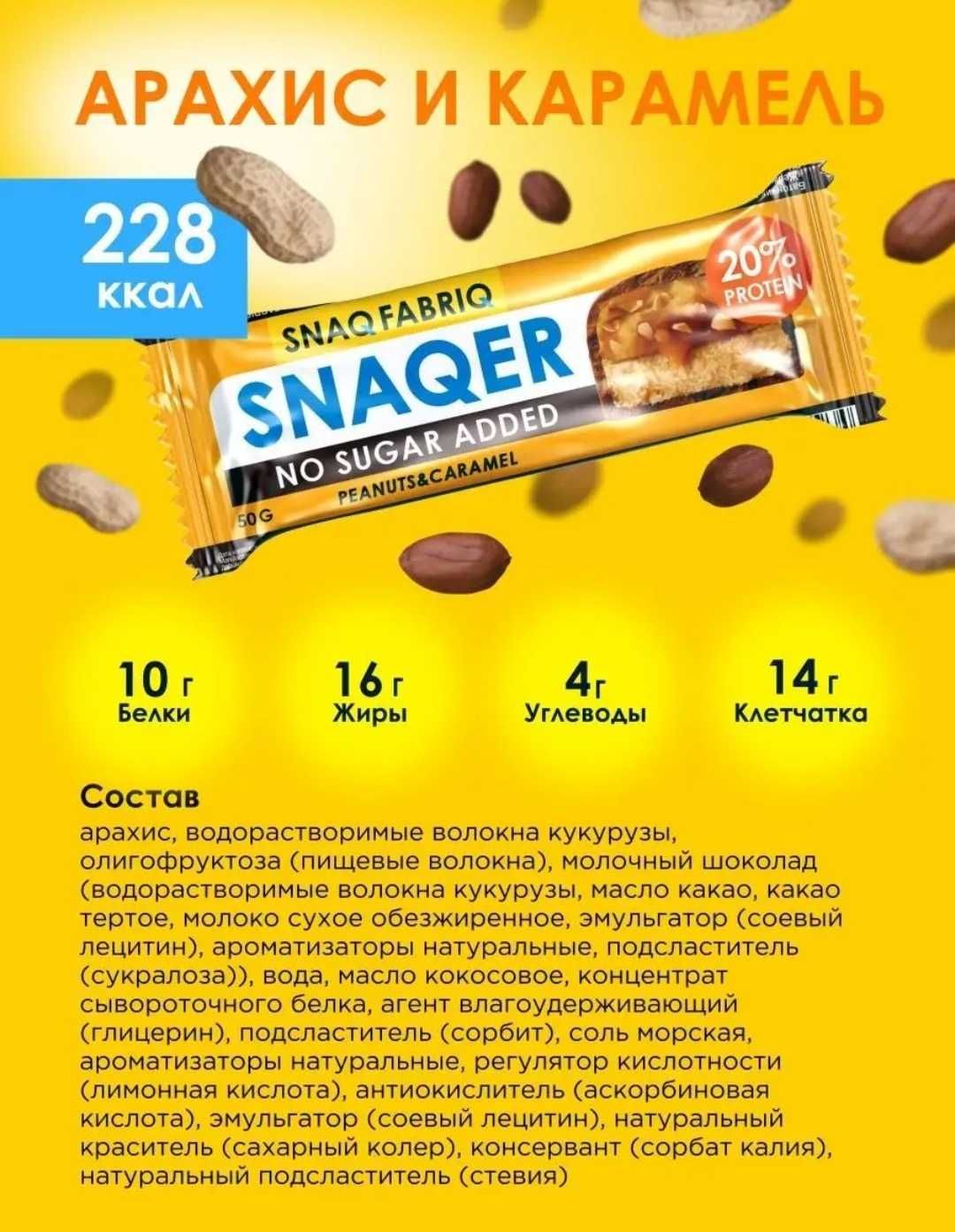 Протеиновые батончики без сахара SNAQER, 30шт: 15 000 сум - Спортивное  питание Ташкент на Olx