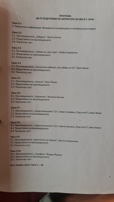 Подготовка за 7 клас.