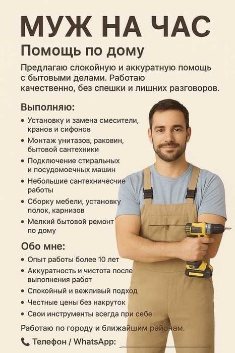 Муж на час 24/7 звоните