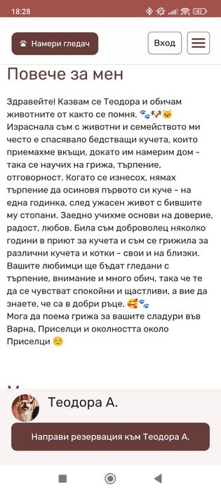 Разходка и грижа за домашни любимци