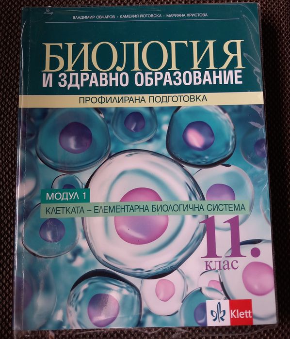 Учебници по биология и химия