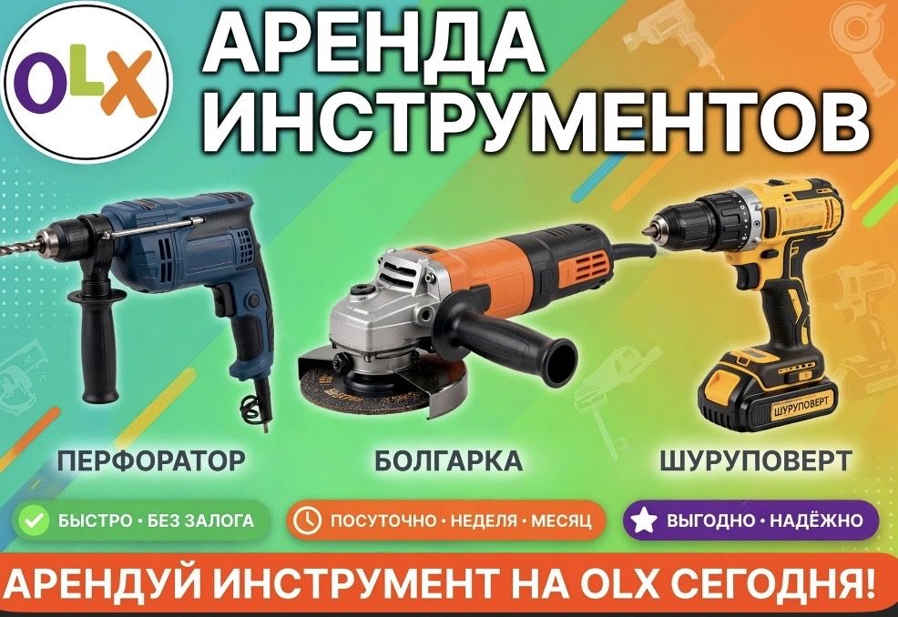 Аренда инсьрументов