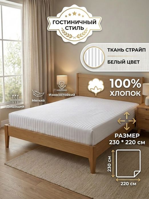 Двуспальная простыня из ткани страйп