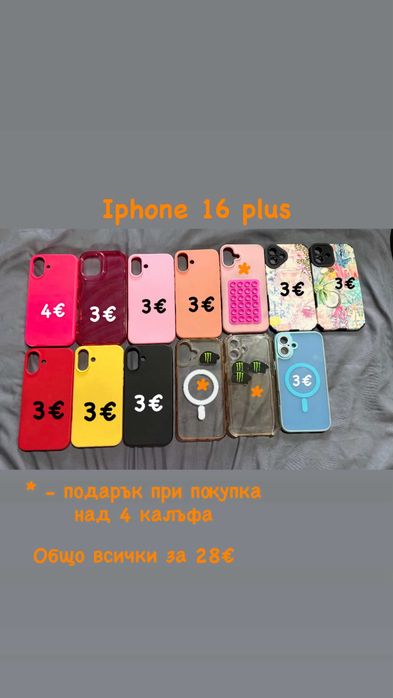 Калъфи за iphone 16 plus & iphone 14