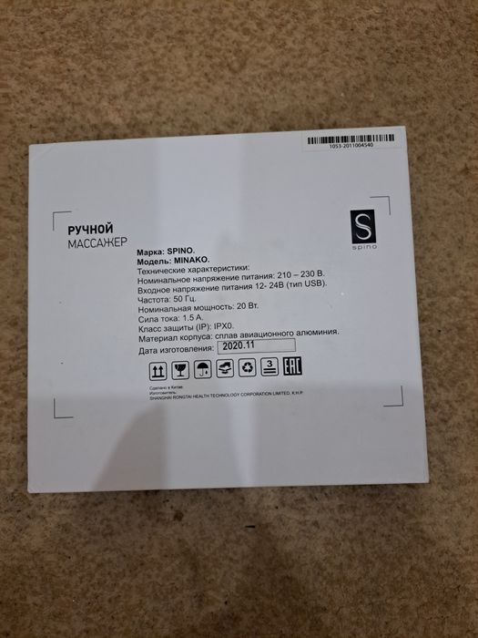 Срочно продам массажор ручной