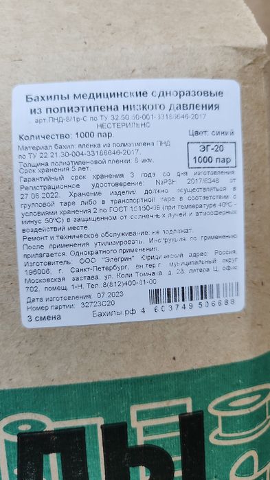 Бахилы одноразовые