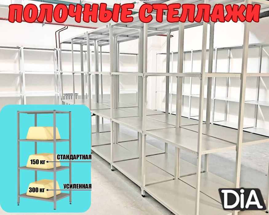 Стеллаж с полками, Акция, металлические стеллажи архивный стеллаж shps