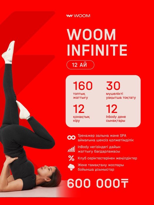 Продаю абонемент Woom (11 мес)