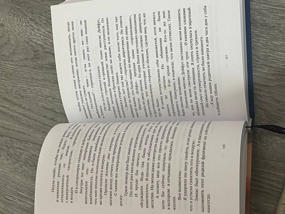 Такие разные мтры книга