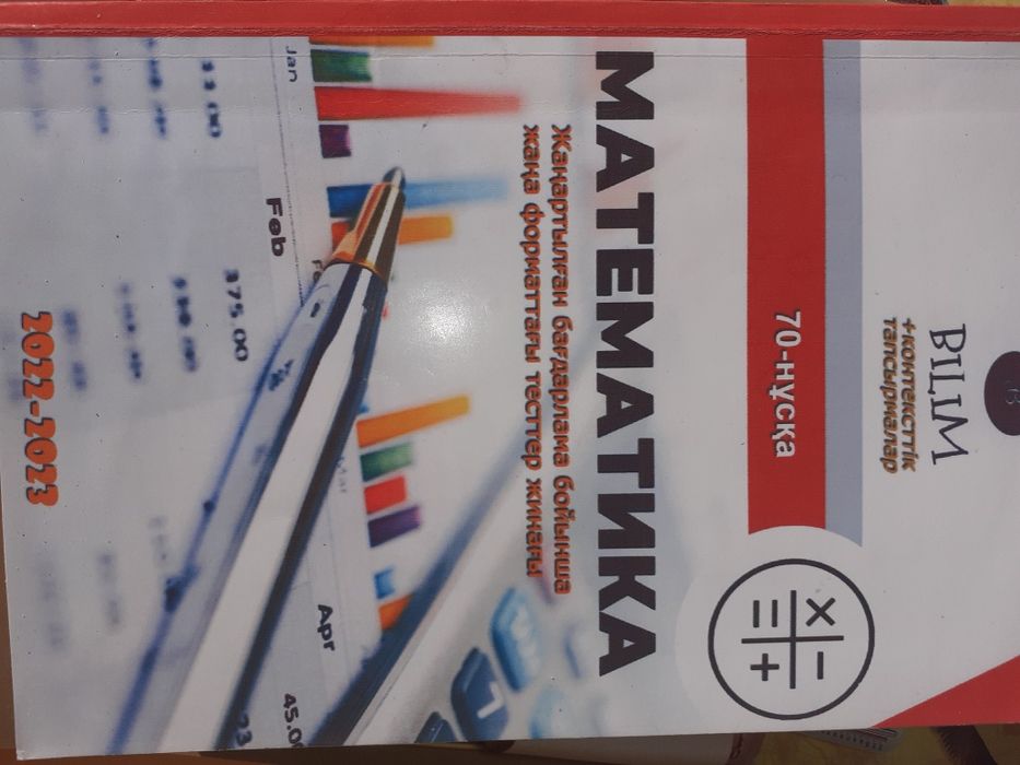 Математика география ҰБТ