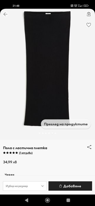 Пола нм намалена