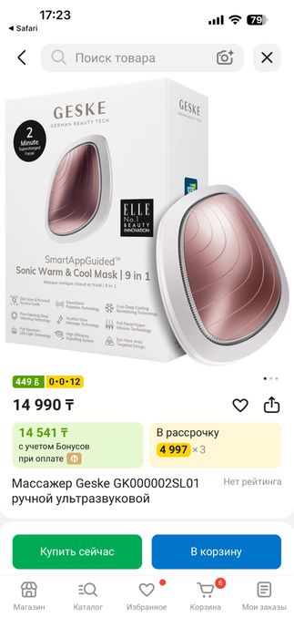 Geske warm & cool Mask 9in 1