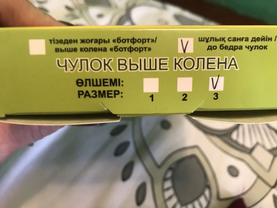 Компрессионные чулки