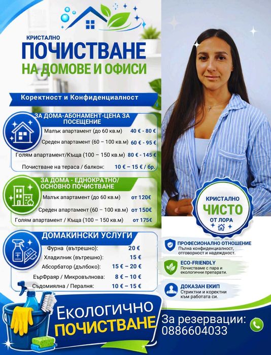 Почистваща фирма за град Пловдив и околността
