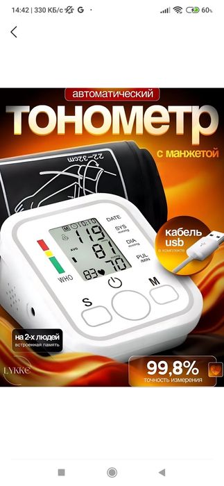 Тонометр отличное качество продукции