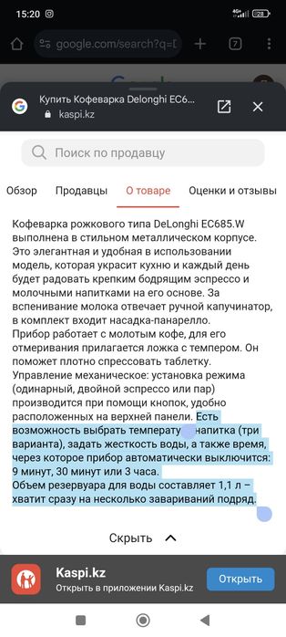 Кофеварка EC Delonghi 685 W.