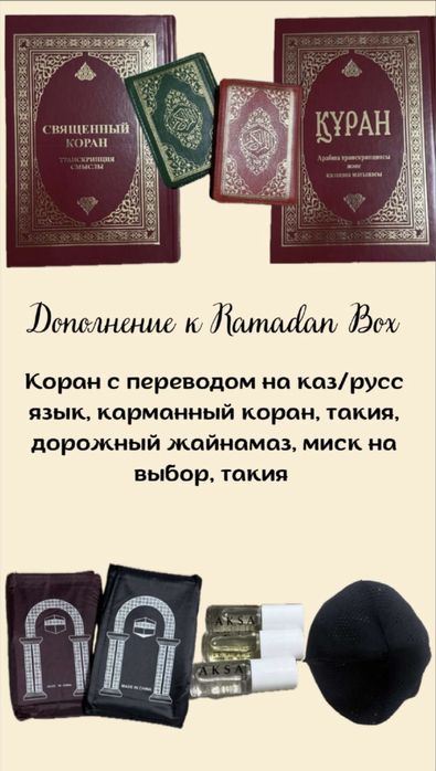 «РАМАДАН» бокстары ОРАЗА айына
