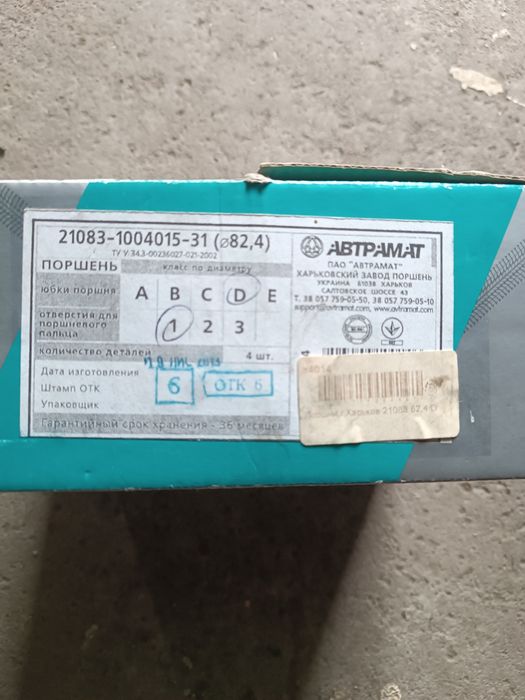 Поршня   Ваз 82.4