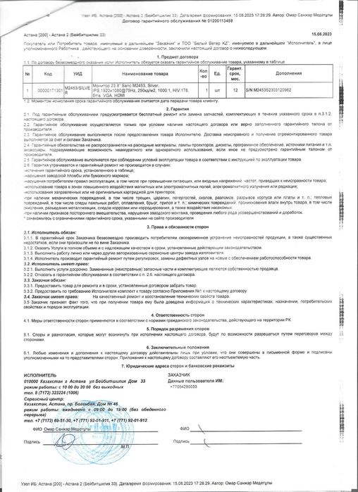 Монитор 23.8" Sanc M2453, Silver