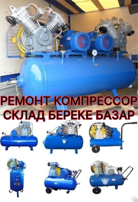 Ремонт дизельный генератор электростанция+Ремонт Компрессор