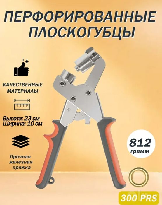 Плоскогубцы для брезентов, клещи для люверсов