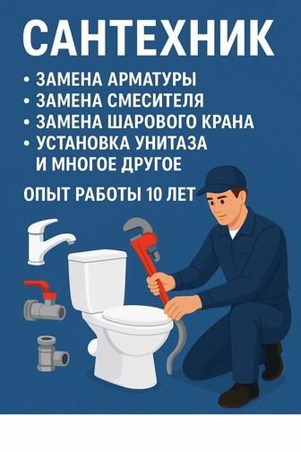 Сантехник Услуги сантехника