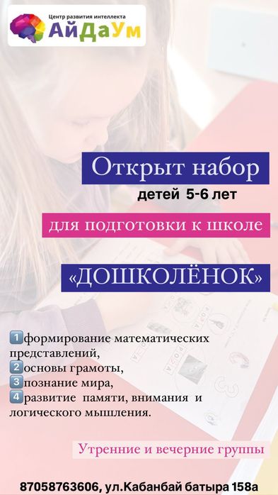 Дошкольники набор