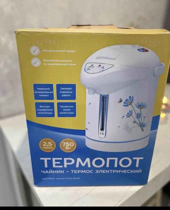 Продаю термопот 2.5 л
