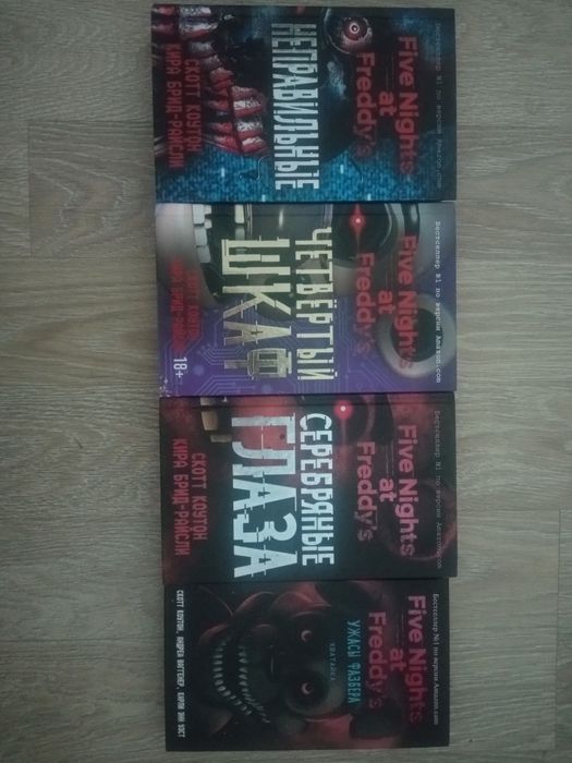 Продам книги по фнаф