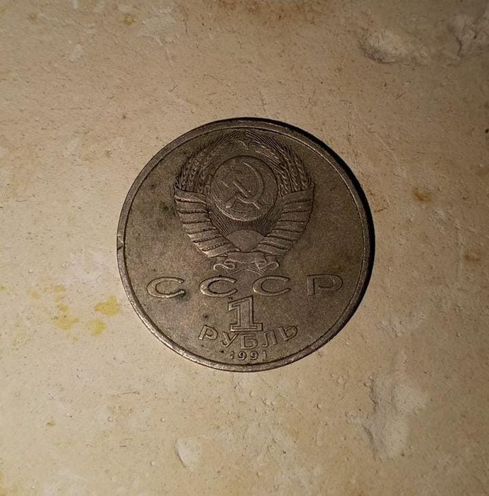 Монеты Старинные СССР