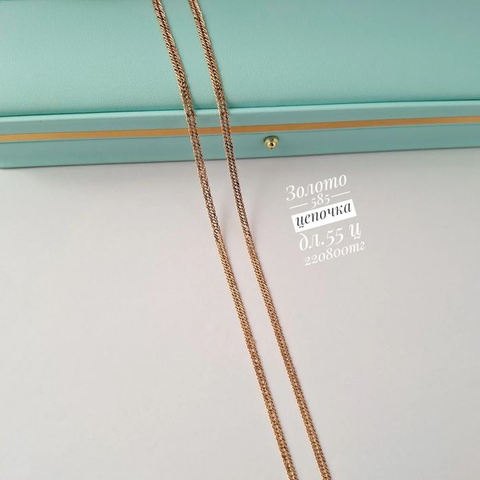 Золото 585 алка цепочка