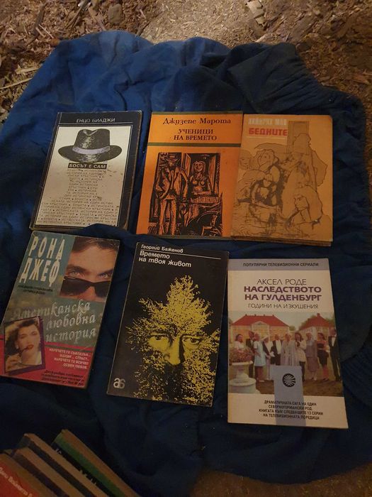 Лот Запазени Книги