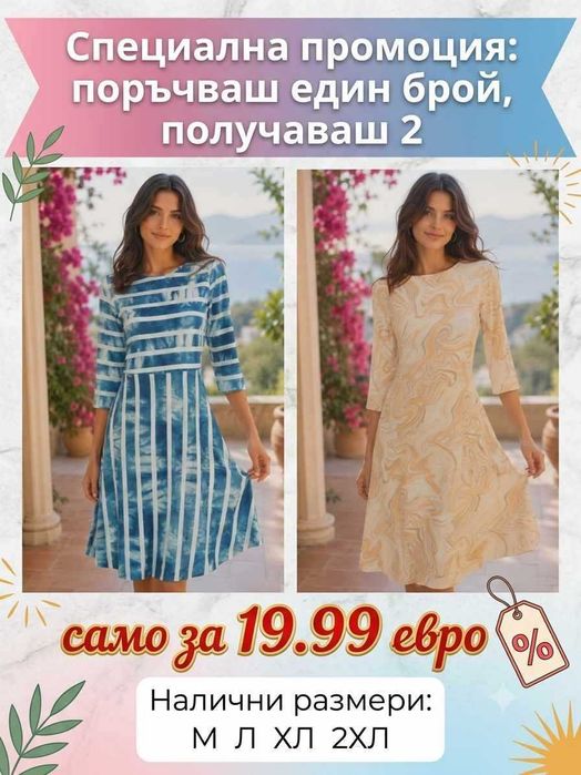 Българска рокля 8 евро